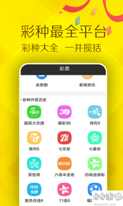 排列五app最新版本