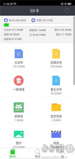 SD卡超级清理app标准版