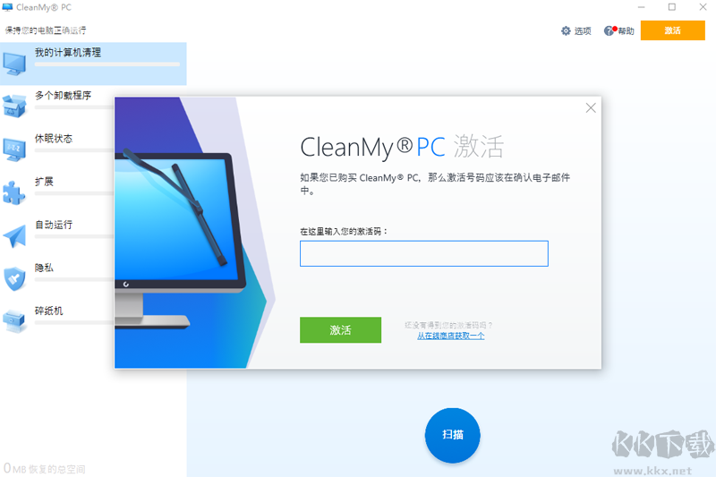 CleanMyPC中文版