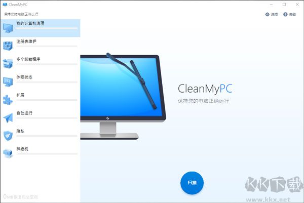 CleanMyPC中文版