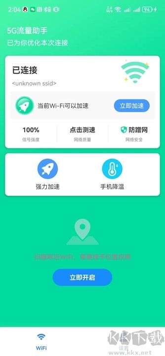 5G流量助手app完整版