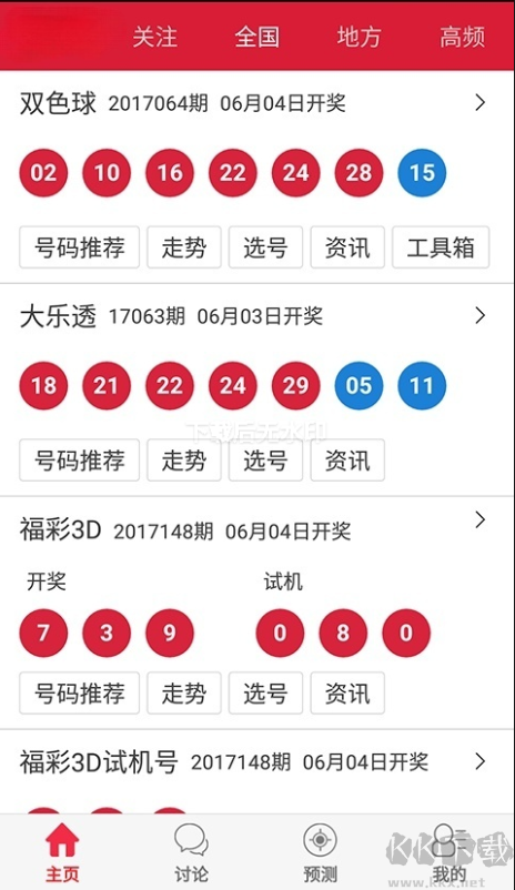 234彩票2.0.0最新版