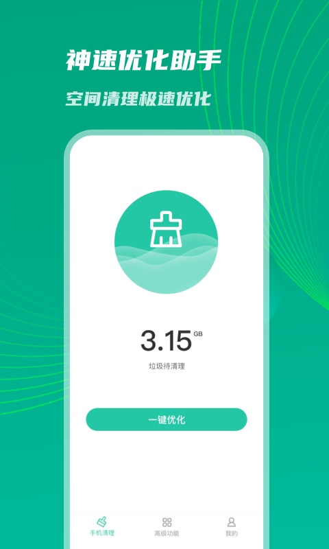 神速优化助手app最新版