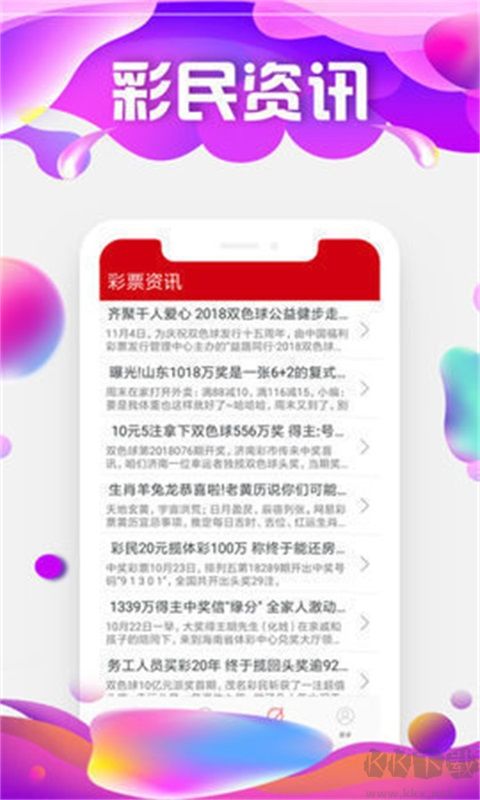 五福彩票通用版app安卓版