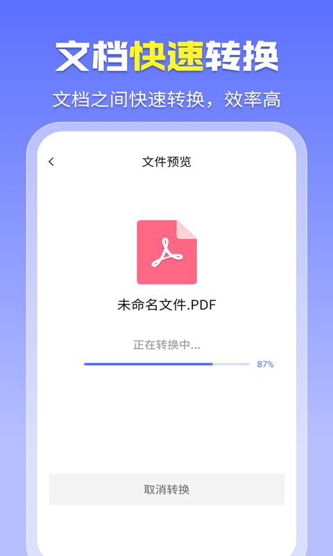 智能PDF转换助手app正式版