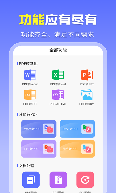 智能PDF转换助手app正式版