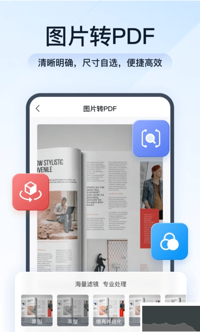 智能PDF转换助手app正式版