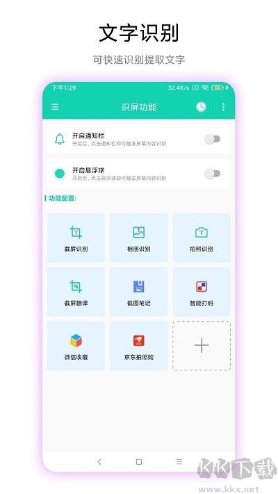 超级文字识别软件app安卓版