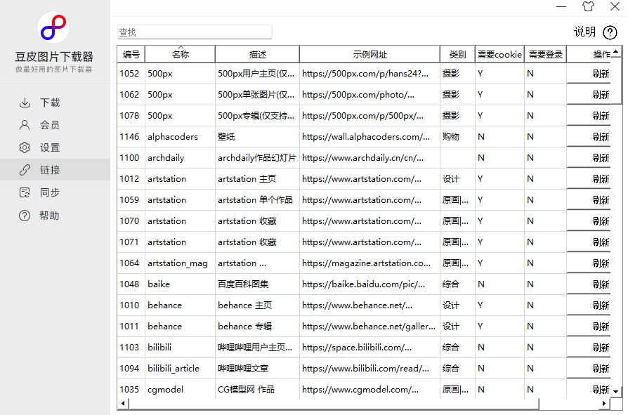 豆皮图片下载器最新版