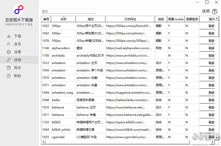 豆皮图片下载器最新版