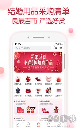 婚礼记app官方版