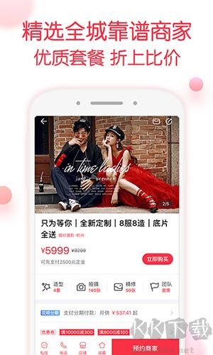 婚礼记app官方版