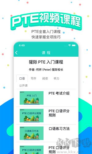 PTE猩际app官网版