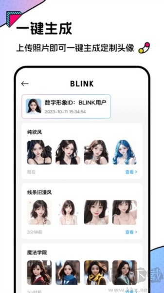 Blink头像app安卓版