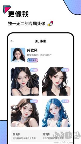 Blink头像app安卓版