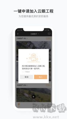 移动看家宝app