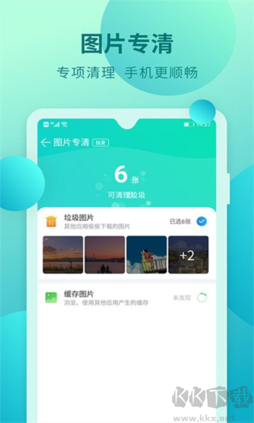 快马手机清理app