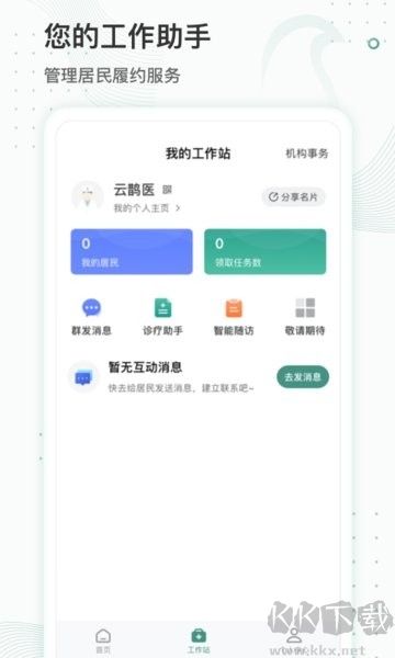 云鹊医基层健康管理专业版