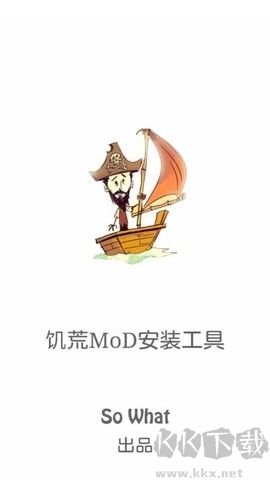 饥荒mod安装工具正式版