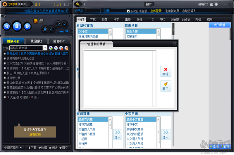 快嗨DJ播放器破解版