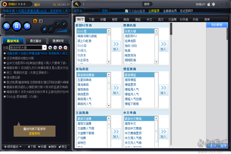 快嗨DJ播放器破解版