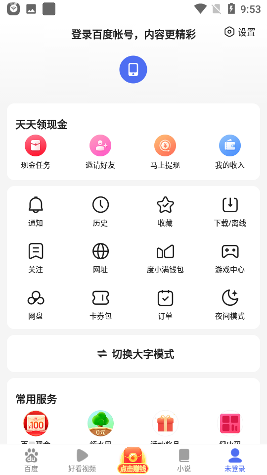 百度浏览器app安卓版