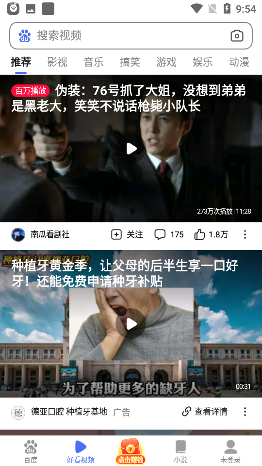 百度浏览器app安卓版