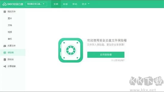 360企业安全云绿色版