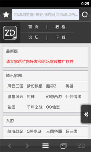 自动浏览器app手机版
