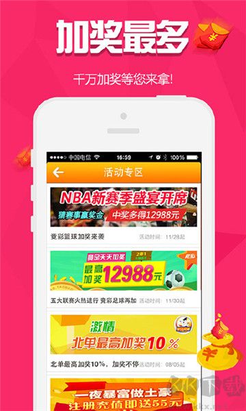 4G娱乐彩票app苹果手机版