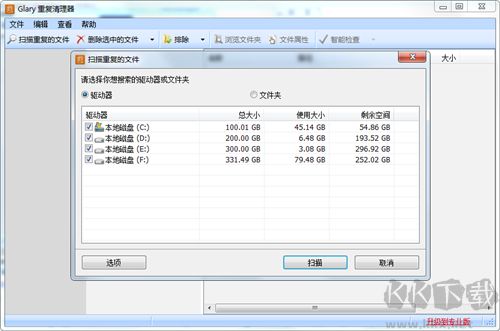 Glary Duplicate Cleaner(重复文件清理工具)