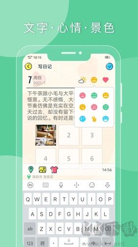 Q日记app最新版本