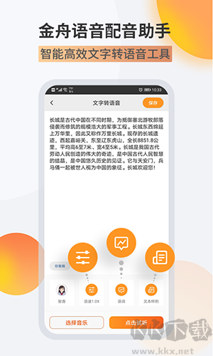 金舟配音助手安卓手机版