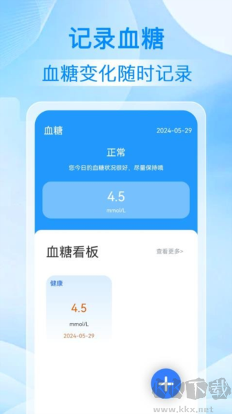 手机血压血糖测app官方版