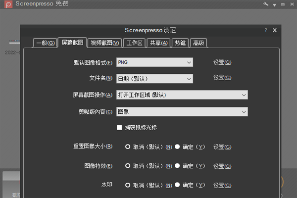 Screenpresso电脑版