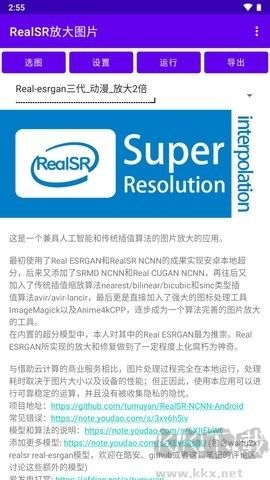 RealSR(图片放大)