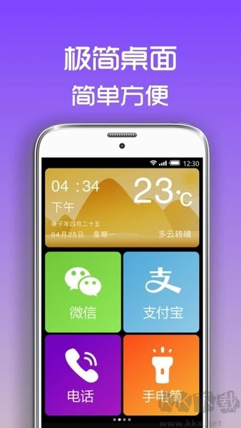 超极简桌面app去广告版