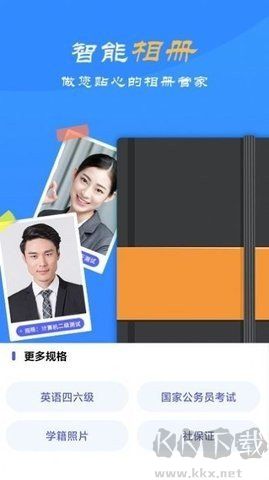 智拍证件照制作app