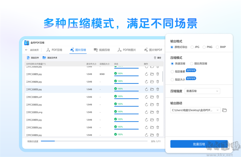 金舟PDF压缩正式版