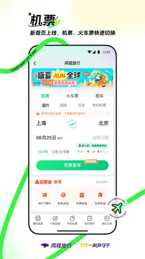 同程旅行app安卓版