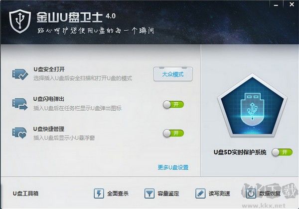金山u盘卫士正版