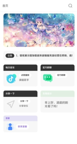 酷软壁纸app高清版