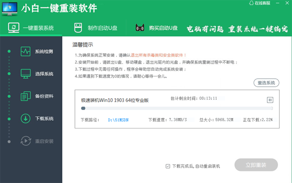 小白一键重装软件专业版