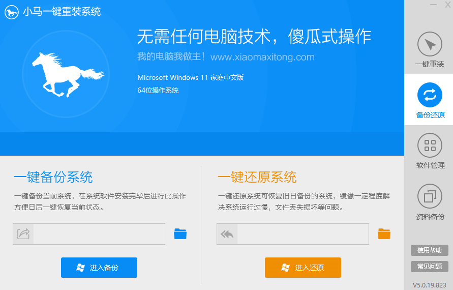 小马一键重装系统绿色版