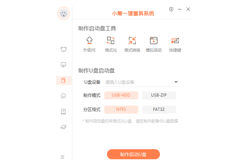 小熊一键重装系统官方版