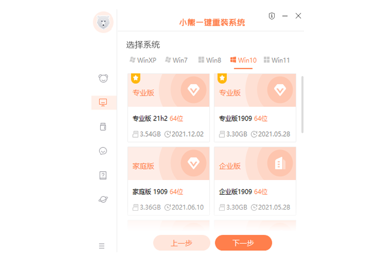 小熊一键重装系统官方版