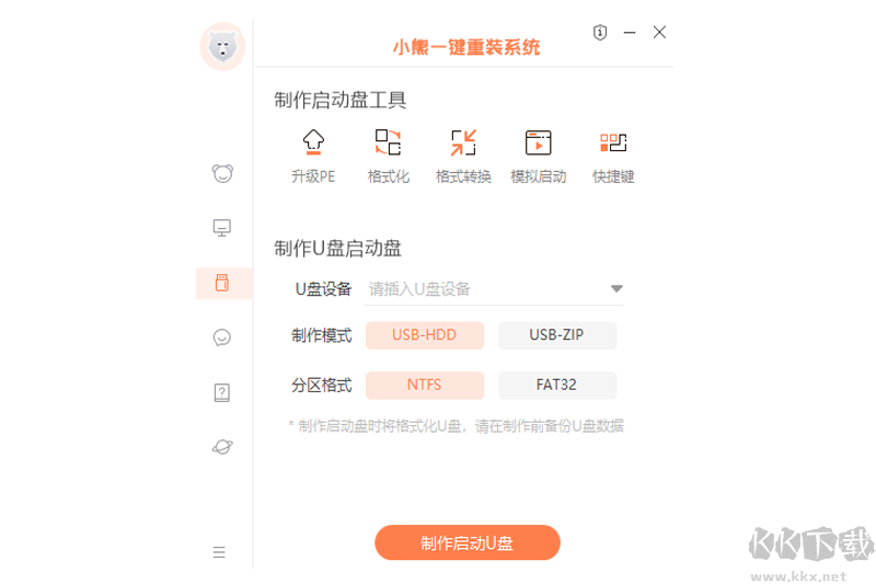 小熊一键重装系统官方版