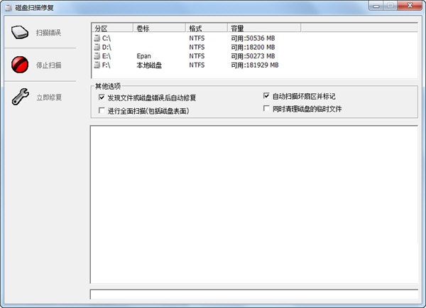 磁盘扫描修复完整版