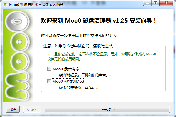 Moo0磁盘清理器电脑版