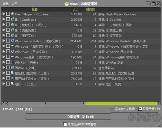 Moo0磁盘清理器电脑版